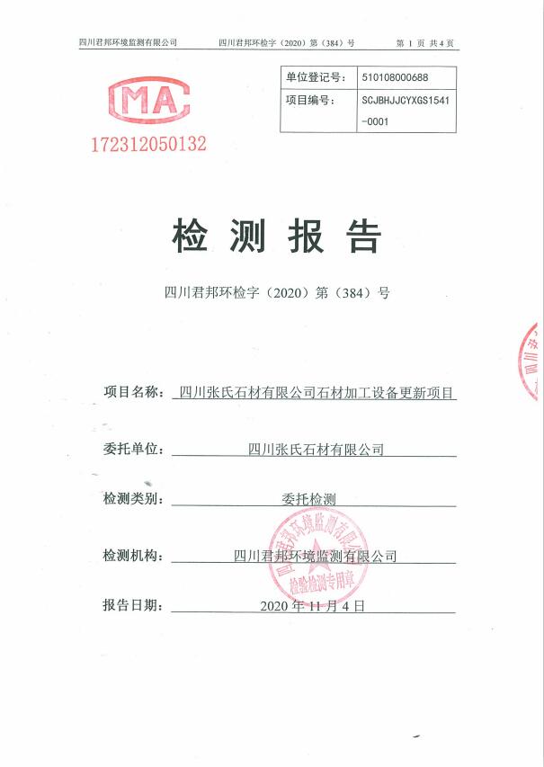 自行检测完成情况相关材料——米兰入口_米兰MiLan（中国）
2020年污染源检测报告